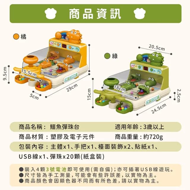 【QIDINA】射擊遊戲機電動聲光鱷魚彈珠台 玩具-D(遊戲機 兒童玩具送禮 生日禮物禮盒 兒童節禮物)