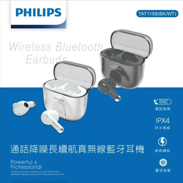 【Philips 飛利浦】通話降噪長續航真無線藍牙耳機-TAT1158