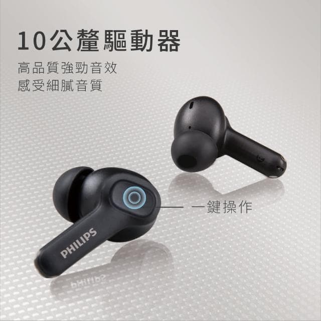【Philips 飛利浦】Philips 飛利浦 強力低音入耳式無線藍牙耳機-TAT1109