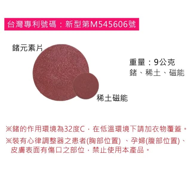 【Qi Mei 齊美】稀土磁能五行磁力貼 磁力貼 1件組(鍺磁石 能量元素 磁力貼 磁力項圈 父親節禮物)