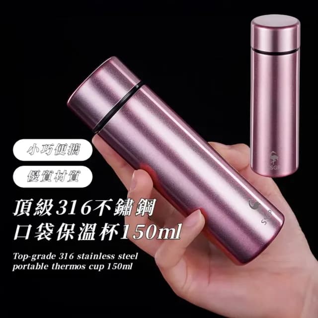 【SSGP】頂級316不鏽鋼口袋保溫杯150ml(輕巧便攜 迷你保溫瓶 隨身杯 保溫壺 水壺 蜜桃粉 生日禮物)