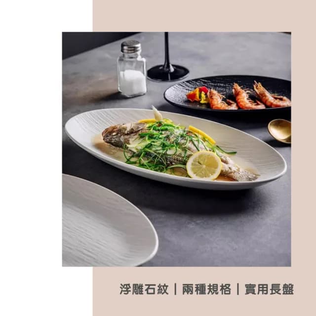 【渥思】法式石紋陶瓷魚盤-12吋(餐盤.長盤.餐具.盤子.壽司盤)