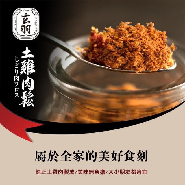 【玄羽皇家】原味土雞肉鬆150gx3罐(低脂/低熱量/無防腐劑/無添加豆粉/伴手禮/送禮推薦)