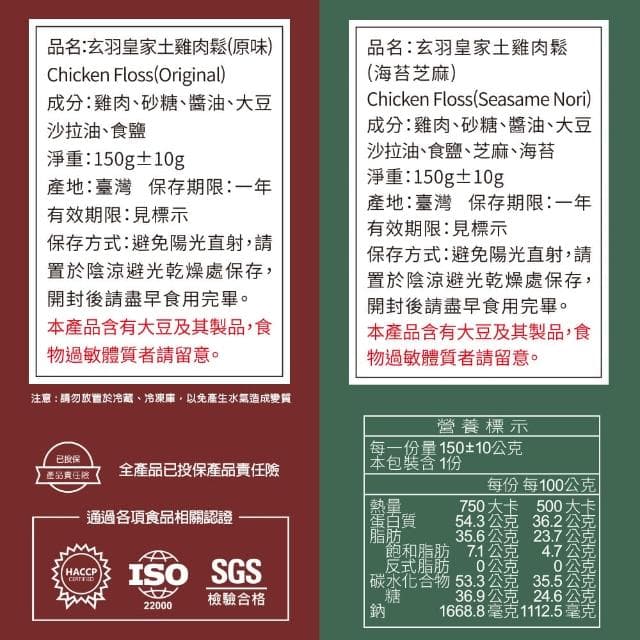【玄羽皇家】原味土雞肉鬆150gx3罐(低脂/低熱量/無防腐劑/無添加豆粉/伴手禮/送禮推薦)