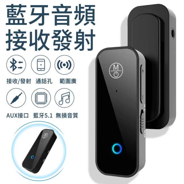 【The Rare】二合一藍牙5.1音頻接收器 車載AUX藍牙適配器 藍牙音響無線播放器