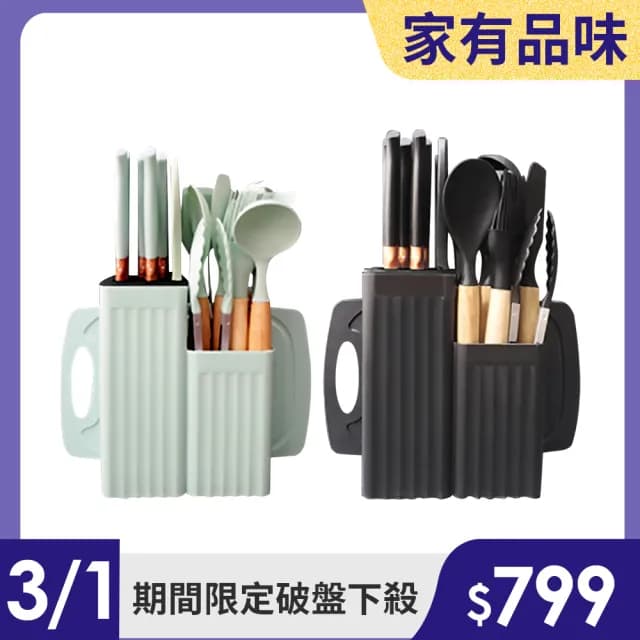 【廚藝寶】矽膠鍋鏟湯杓刀具19套組/二色任選(刀架/刀具組/廚具組/水果刀/料理刀)