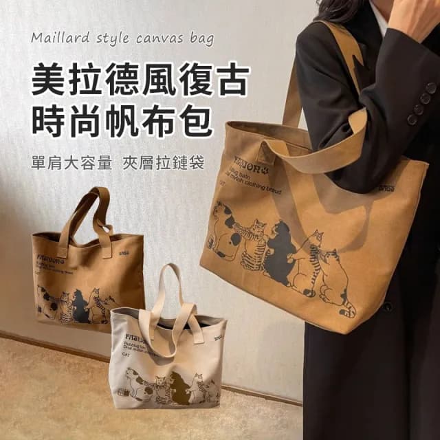 【SUNORO】父親節禮物 復古美拉德風時尚帆布手提包 大容量通勤包  學生百搭單肩包 購物袋 側肩包 托特包