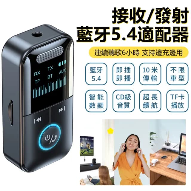 【Nil】雙11 GT69 車載數顯音頻適配器 藍牙5.4 AUX車用音響發射器 手機平板電腦TF卡接收器