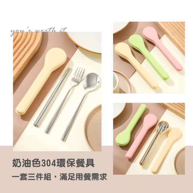 【渥思】奶油色304環保餐具組(三件套.附收納盒.不鏽鋼餐具.湯匙筷子叉子)