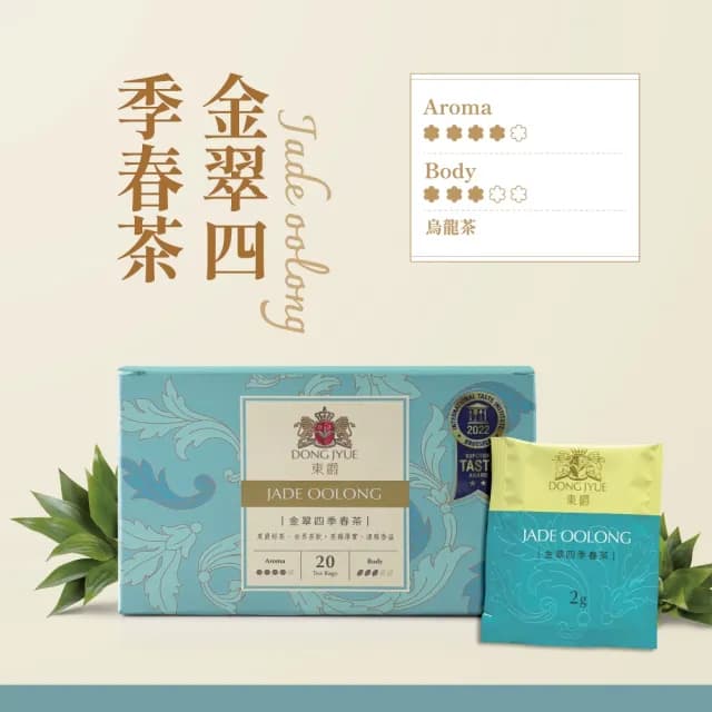 【DONG JYUE 東爵】東爵好茶-四季春茶/康福/洋甘菊/玫瑰茶20包/盒(20入/盒)