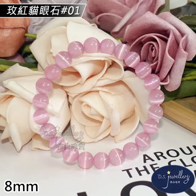 【德山珠寶】特價5A級8mm玫紅貓眼石造型手鍊(情人節生日禮物飾品母親節水晶手鍊/CE476)