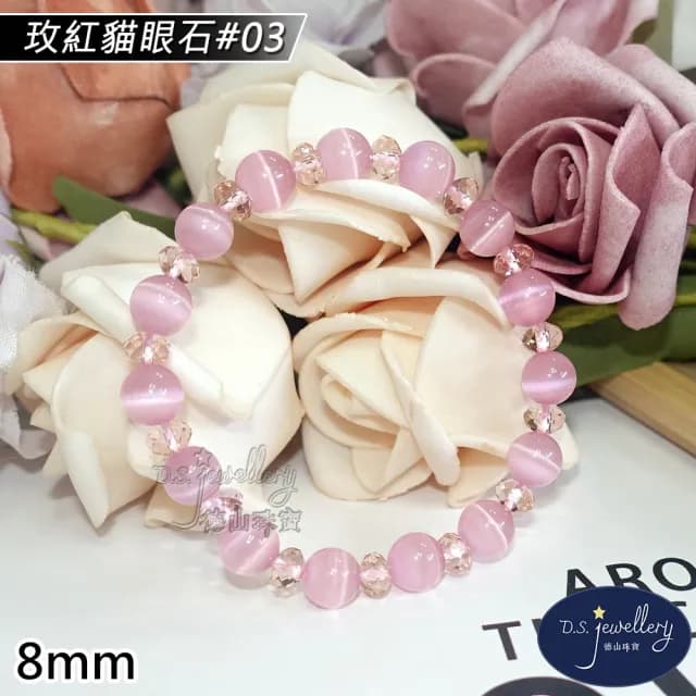 【德山珠寶】特價5A級8mm玫紅貓眼石造型手鍊(情人節生日禮物飾品母親節水晶手鍊/CE476)