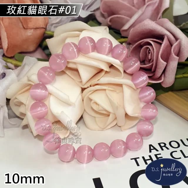 【德山珠寶】特價5A級10mm玫紅貓眼石造型手鍊(情人節生日禮物飾品母親節水晶手鍊/CE476)