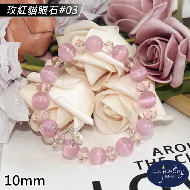 【德山珠寶】特價5A級10mm玫紅貓眼石造型手鍊(情人節生日禮物飾品母親節水晶手鍊/CE476)