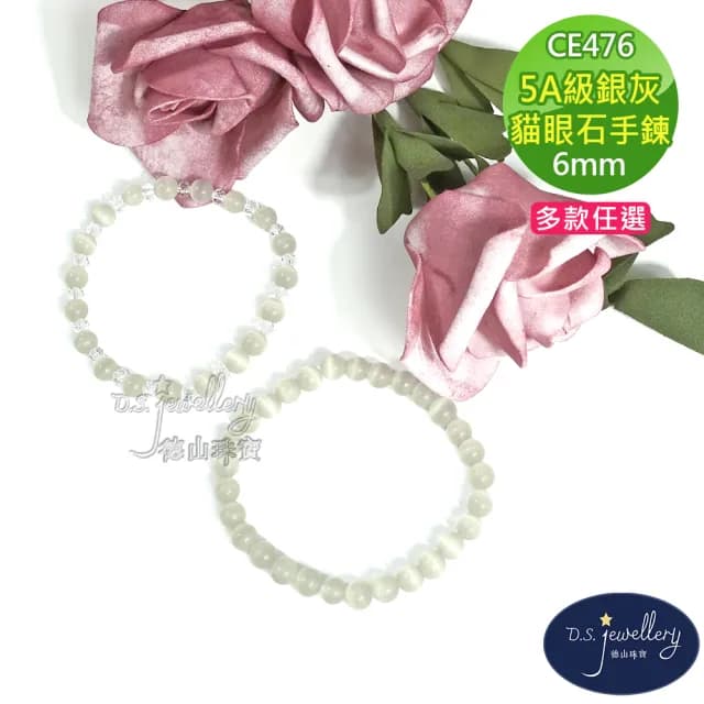 【德山珠寶】特價5A級6mm銀灰貓眼石造型手鍊(情人節生日禮物飾品母親節水晶手鍊/CE476)
