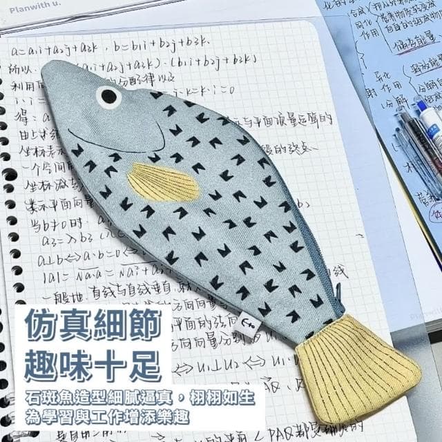 【釣到什麼魚】石斑魚造型筆袋(創意 鉛筆袋 文具盒 文具袋 鉛筆盒 化妝包 學生 考試 刷具收納袋 禮物)