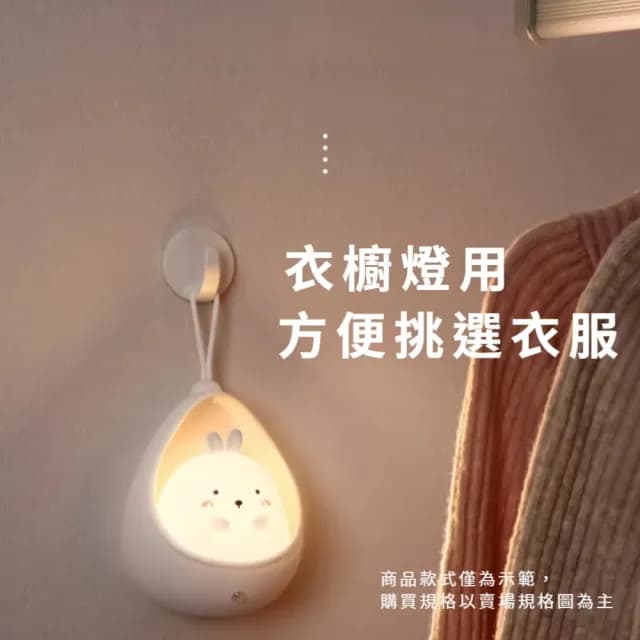 【掌心小寵】智能人體感應可愛白兔小夜燈(免觸摸 桌上擺飾 掛飾 壁掛燈 手電筒 生日禮物 小兜家族)