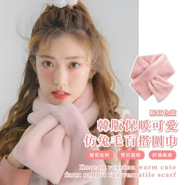 【軟系溫柔】韓版保暖可愛仿兔毛百搭圍巾(加厚 脖圍 交叉圍巾 女 學生 上班族 秋冬 穿搭配件 粉紅)