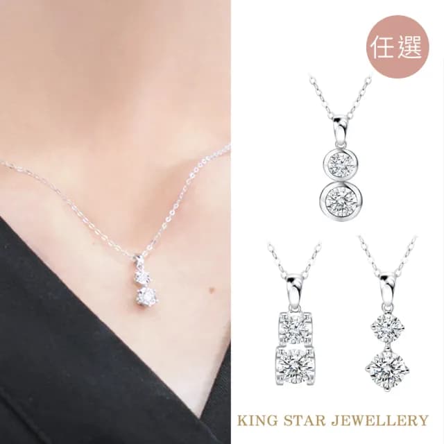 【King Star】18K金 天然鑽石項鍊-任選(總視覺效果50分)
