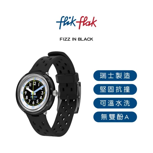 【Flik Flak】兒童手錶 FIZZ IN BLACK /兒童禮物/安全防水/瑞士製造 FCNP001(31.85mm)