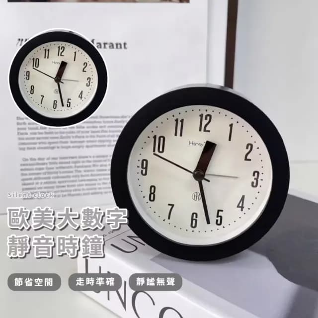 【質感居家】歐美大數字靜音時鐘(夜光 學習鬧鐘 指針鬧鈴 學生 床頭 貪睡 禮物 餐廳 宿舍 省空間)