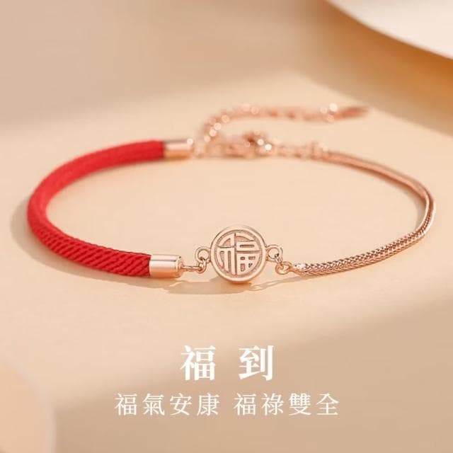 【Loyvera】S925純銀福字紅繩手鍊(開運紅繩手練 幸運 手珠 平安扣 招財 手鏈 禮物)