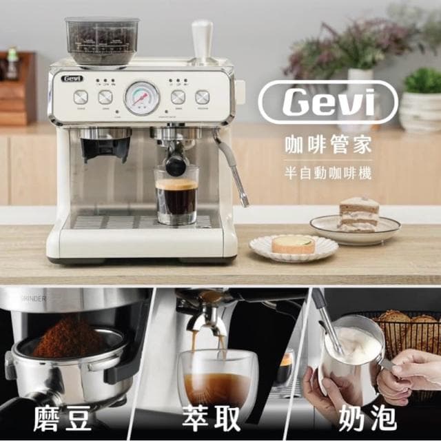 【Gevi】咖啡管家《三合一半自動咖啡機》雙加熱塊/研磨/萃取/同時奶泡(六件組大全配豪華版)
