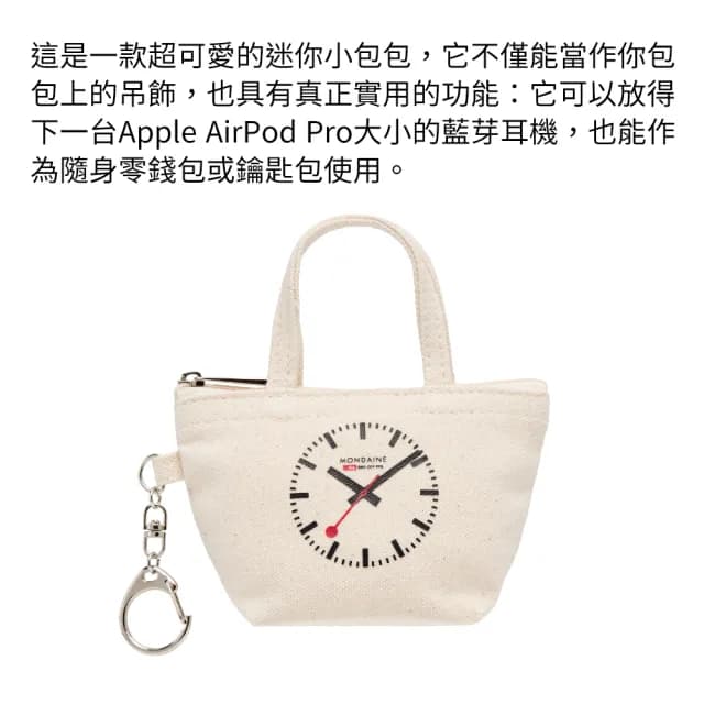 【MONDAINE 瑞士國鐵】Petite迷你吊飾小包/耳機包/零錢包/鑰匙包 – White Tote