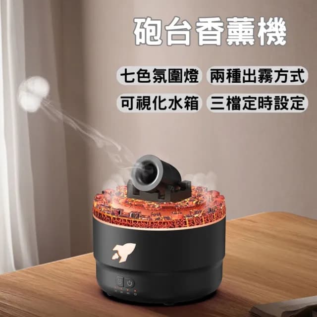 【South Life】砲台香薰機(大砲加濕器 加濕器 小夜燈 水氧機 香氛機 擴香 火山加濕器 臥室 熏香機 辦公室)
