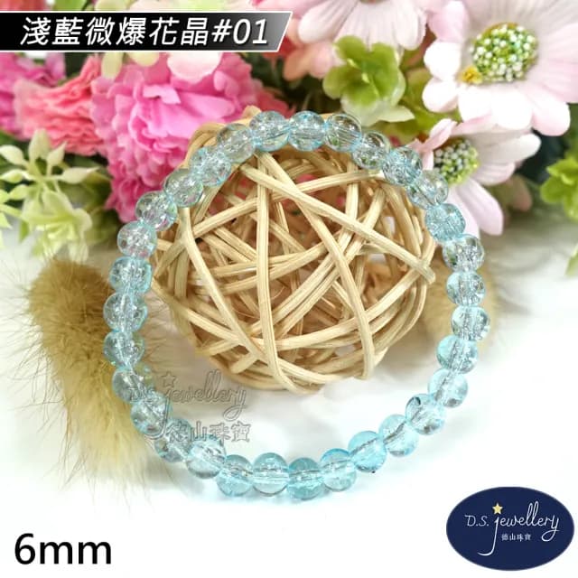 【德山珠寶】5A級6mm多色微爆花晶穿搭配色水晶琉璃造型手鍊(情人節生日禮物飾品母親節水晶手鍊/CE476)