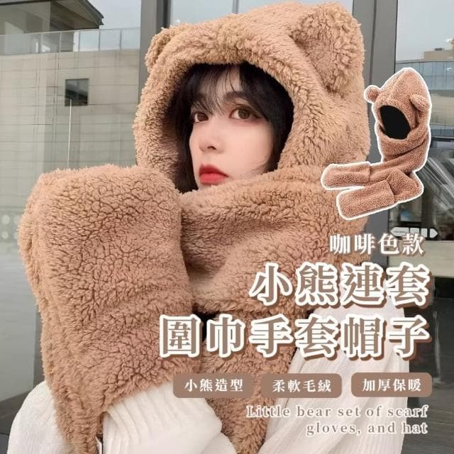 【暖呼冬】小熊連套圍巾手套帽子(護耳帽 毛圍巾 厚絨毛 秋冬 聖誕禮物 交換禮物 女 穿搭)