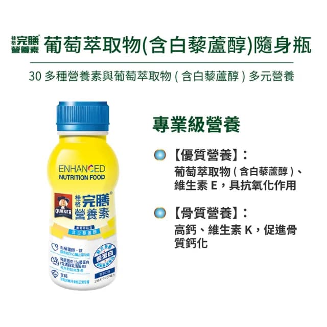 【桂格】完膳營養素含白藜蘆醇配方禮盒237mlx6入x1盒(送禮推薦)