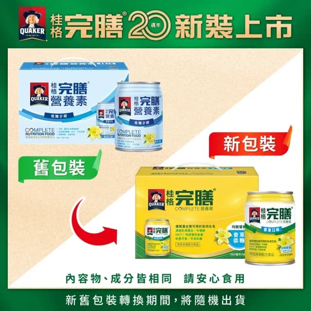 【桂格】完膳營養素香草口味低糖少甜禮盒250ml×8入/盒(送禮推薦/保健禮盒)