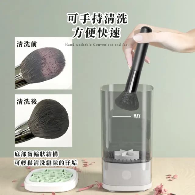 【洗後快乾】可晾乾自動化妝刷具清洗機(震動清洗器 刷具 晾曬架 超音波 生日禮物)