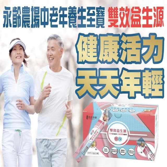 【吉品保健】郭台銘總裁贈送總統的禮物-雙效益生源*2盒(14條/盒 全素)