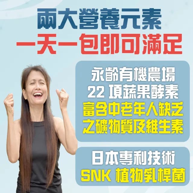 【永齡農場】郭台銘總裁贈送總統的禮物-雙效益生源*2盒(14條/盒 全素)