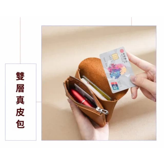 【舒適手感】優雅通勤牛皮雙層零錢包(真皮包包 頭層牛皮 短夾 票卡夾 信用卡包 真皮 硬幣鑰匙包)