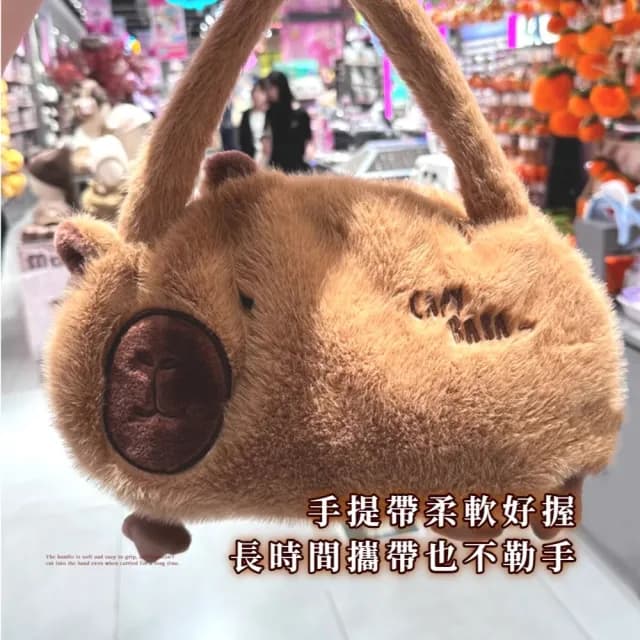 【裝可愛】父親節禮物 卡皮巴拉毛絨手拎包(水豚君 手提袋 手提包 隨身包包 旅行 手拿包 單肩包 托特包 書包