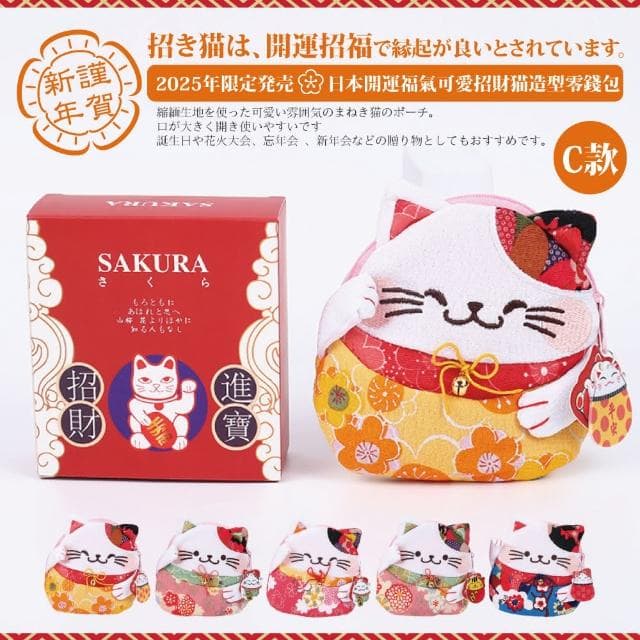 【Sayaka 紗彌佳】母親節禮物 拉鍊零錢包 喜氣盒裝-謹賀新年 日本開運福氣招財貓立體造型(禮盒包裝 送禮 多