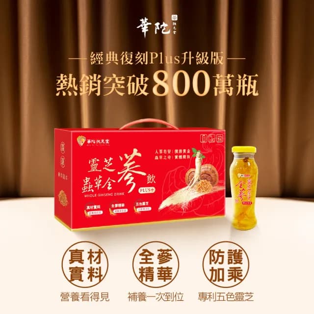 【華陀扶元堂】靈芝蟲草全蔘飲6盒組(5瓶/盒-靈芝/蟲草子實體/年節禮盒/養生禮盒/中秋禮盒)
