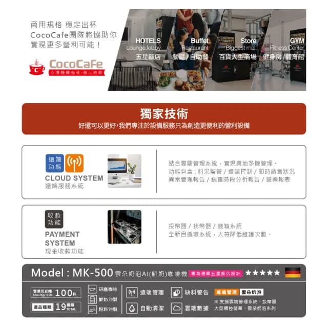 【CocoCafe】MK-500 雲朵奶泡AI鮮奶咖啡機(智能AI咖啡機)