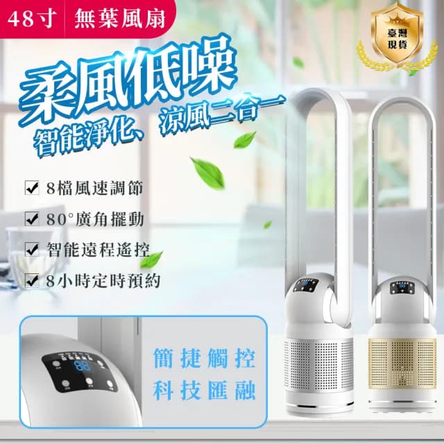 【BLANTH 博蘭仕】48寸無葉風扇 110v落地扇 空氣循環扇 空氣淨化器(空氣凈化扇/循環扇/無葉風扇)