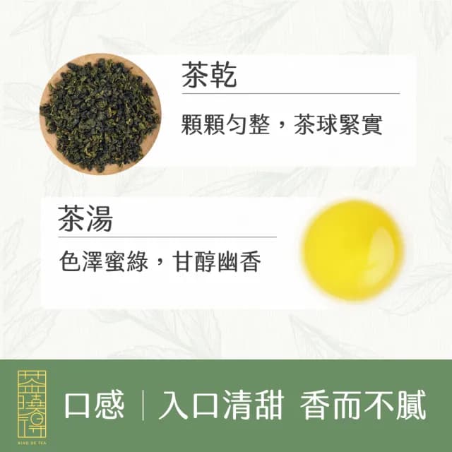 【茶曉得】杉林溪極品甘醇高山烏龍茶葉150gx10包(2.5斤 春茶)