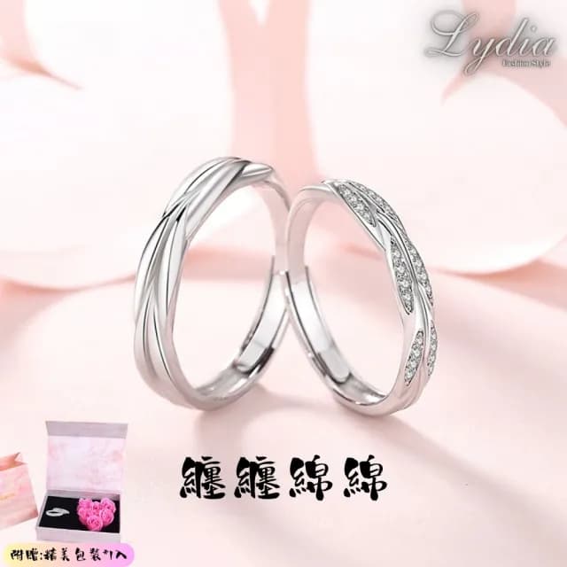 【Lydia】現貨 925純銀原創纏纏綿綿情侶對戒 韓版簡約設計交織對戒(聖誕節送禮、情人節禮物、生日禮物)