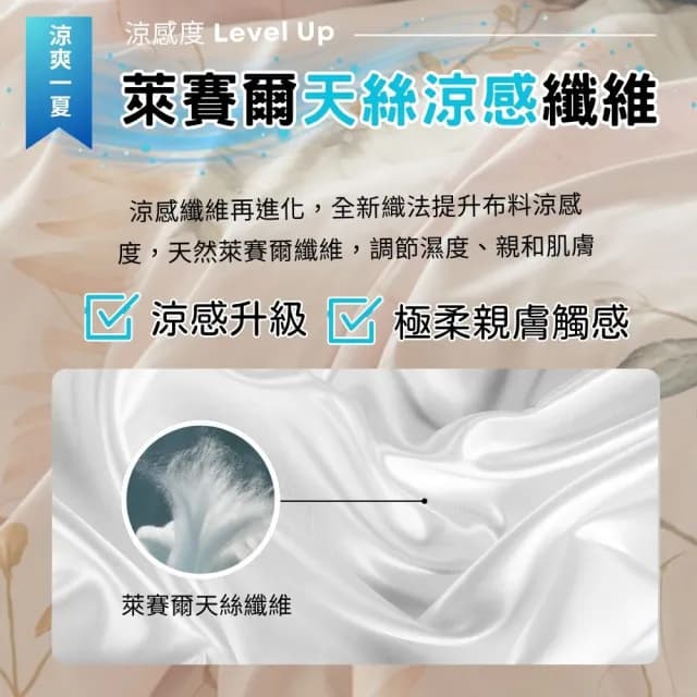 【牧羊人生活 買一送一】台灣製極柔天絲涼感枕套床包組(單人/雙人/加大/床單/床罩 多款任選)