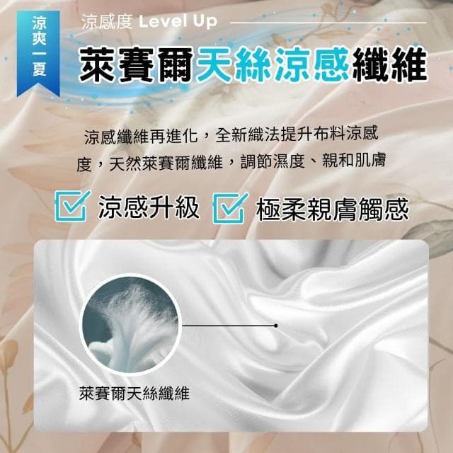 【牧羊人生活 買一送一】台灣製極柔天絲涼感兩用被床包組(單人/雙人/加大/床單/床罩 多款任選)