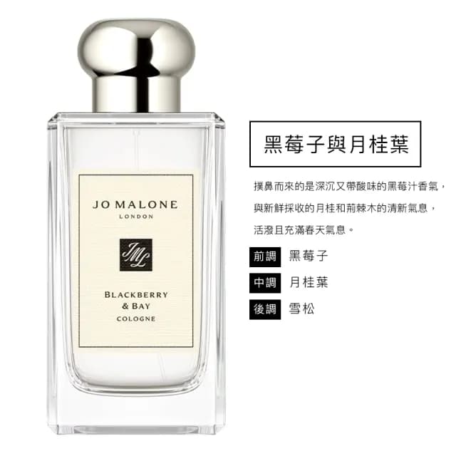 【Jo Malone】香水 100ml 多款任選(附原廠禮盒-國際航空版)