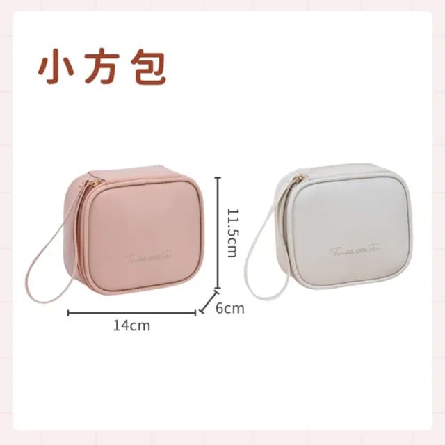 【享屋】隨身化妝包-小方包(補妝包 化妝品收納 洗漱包 保養品收納 旅行化妝包)