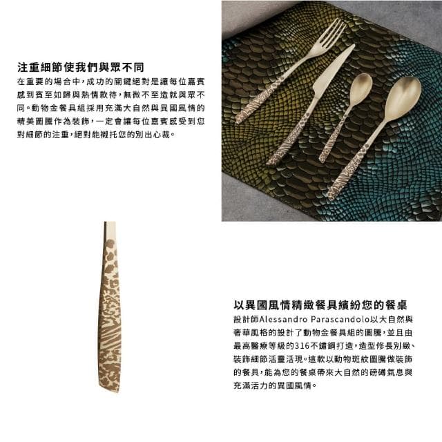 【Bugatti 布加迪】義大利製造 動物香檳金四件組(316醫療級不鏽鋼/刀/叉子/湯匙/餐具組/入厝送禮)