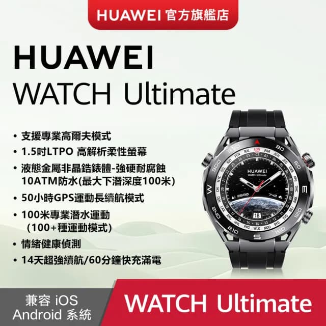 【HUAWEI 華為】WATCH Ultimate GPS 48mm 運動健康智慧手錶(馳騁黑)